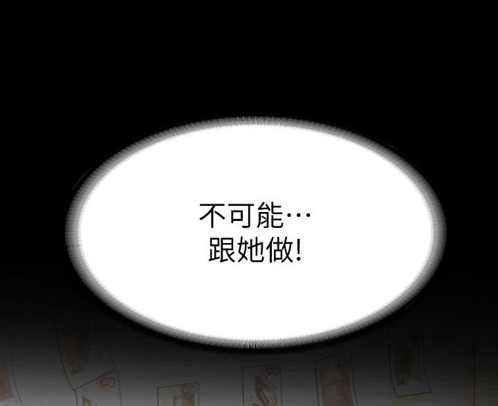 《征服女神》第48话 第8页
