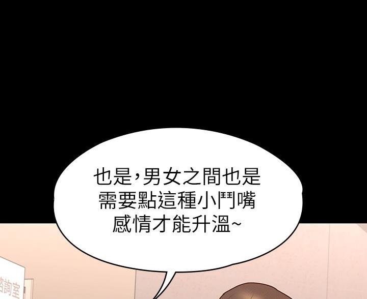 《征服女神》第50话 第31页