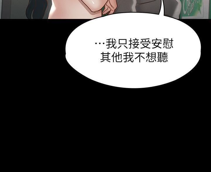《征服女神》第50话 第33页