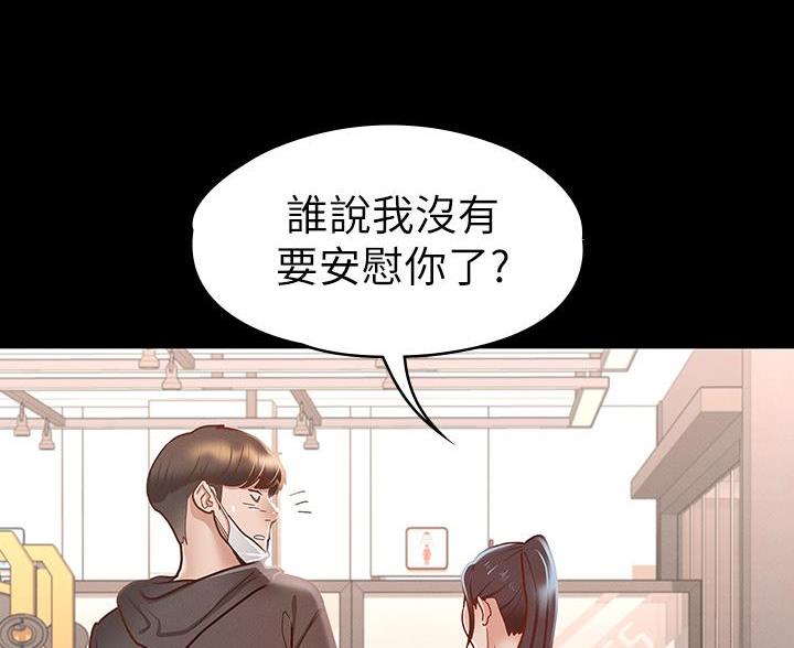 《征服女神》第50话 第34页