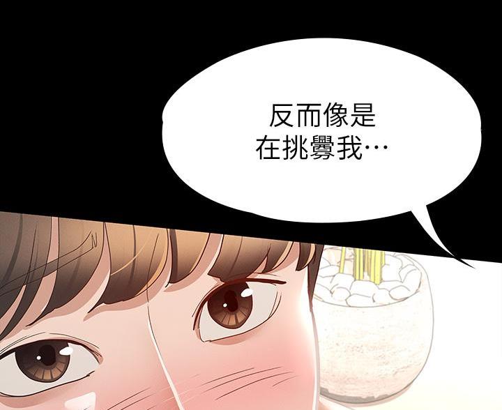 《征服女神》第51话 第16页