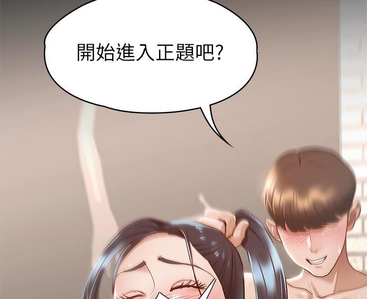 《征服女神》第53话 第14页