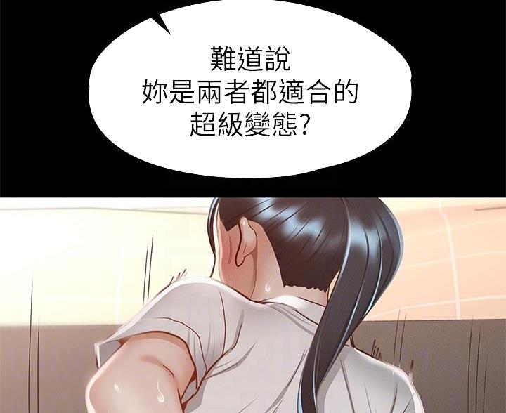 《征服女神》第53话 第24页