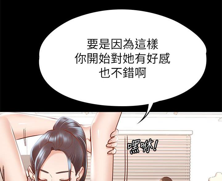 《征服女神》第53话 第81页