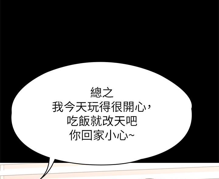 《征服女神》第53话 第83页