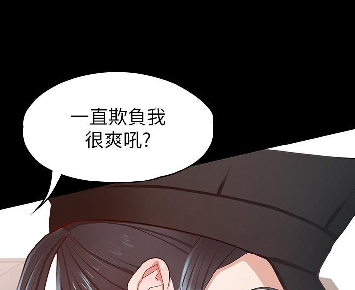 《征服女神》第52话 第45页