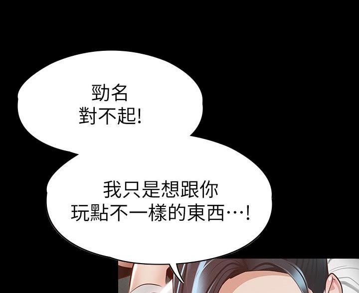 《征服女神》第52话 第55页