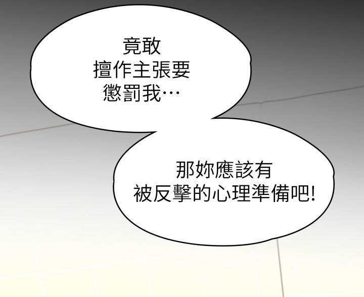 《征服女神》第52话 第58页