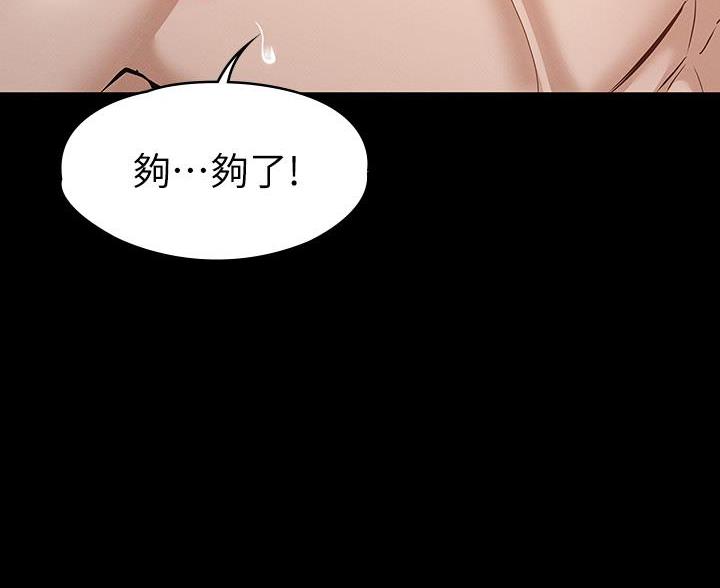 《征服女神》第52话 第8页