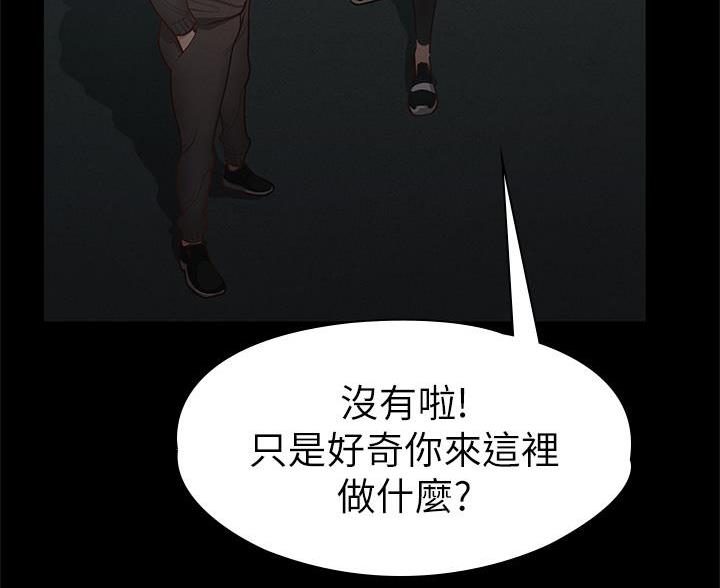 《征服女神》第54话 第20页