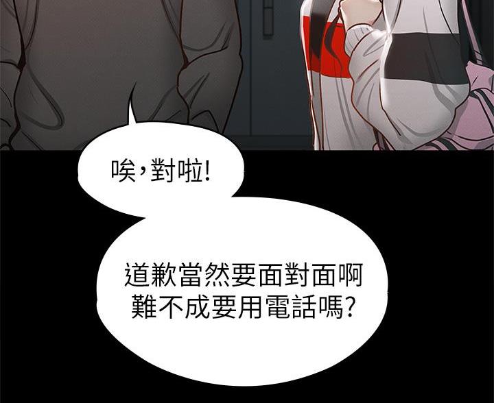 《征服女神》第54话 第36页