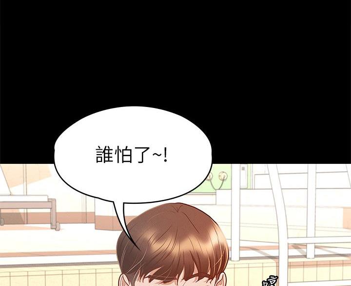 《征服女神》第56话 第50页