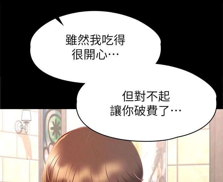 《征服女神》第56话 第5页