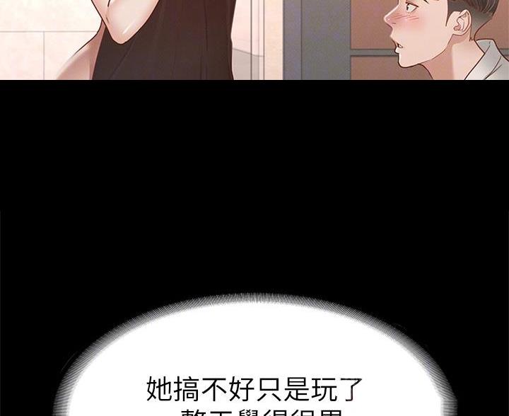 《征服女神》第57话 第27页