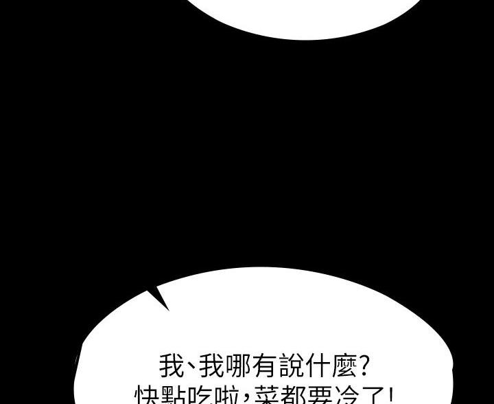 《征服女神》第55话 第101页