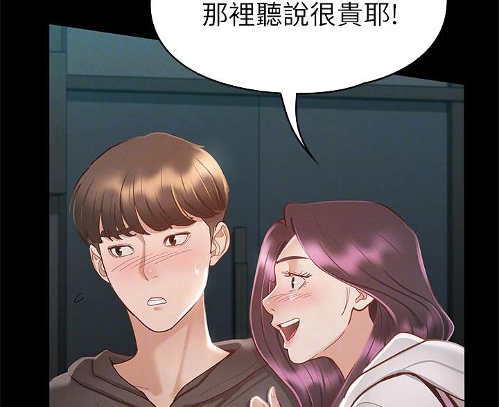 《征服女神》第55话 第15页