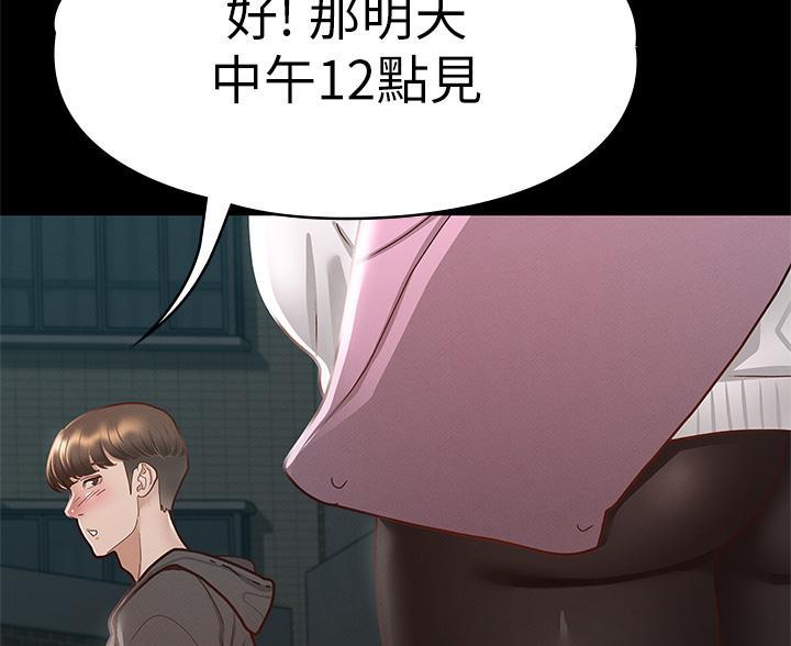 《征服女神》第55话 第20页