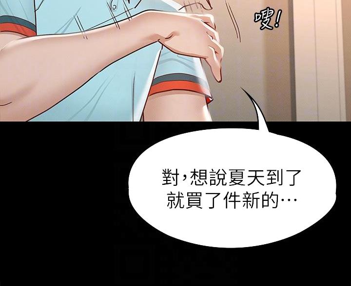 《征服女神》第55话 第60页