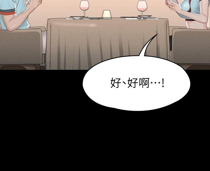 《征服女神》第55话 第68页