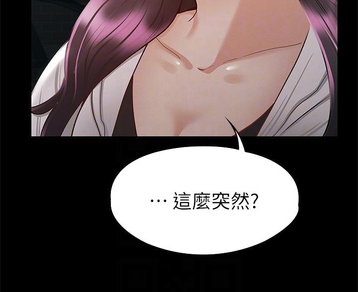 《征服女神》第55话 第8页