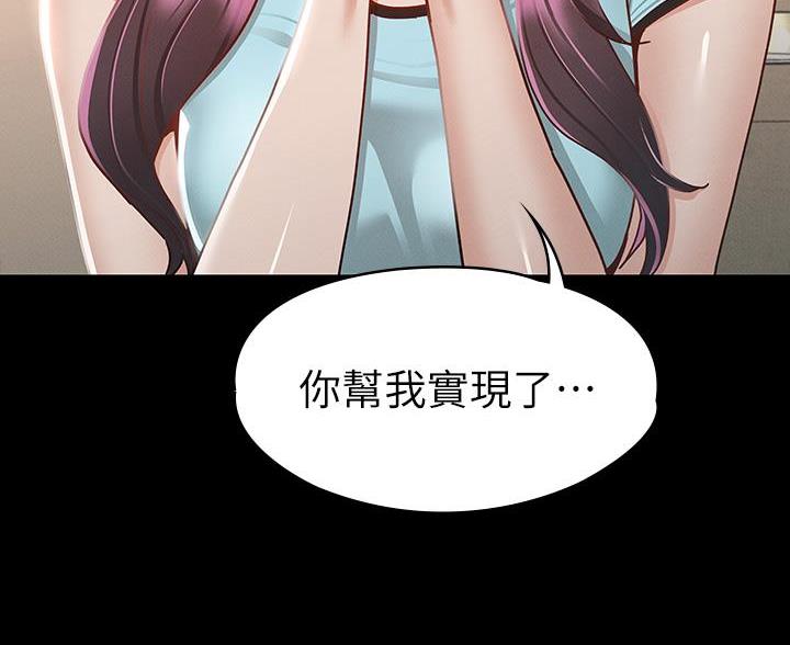 《征服女神》第55话 第98页