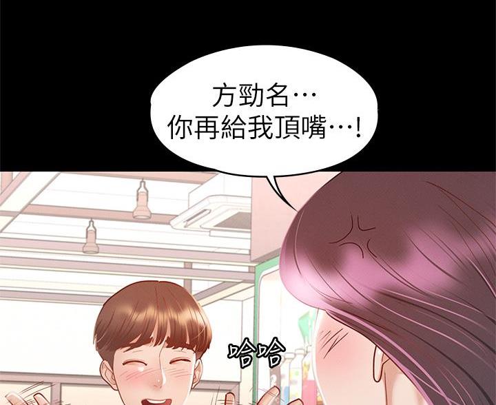 《征服女神》第60话 第34页