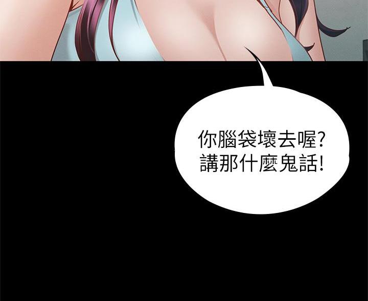《征服女神》第60话 第40页