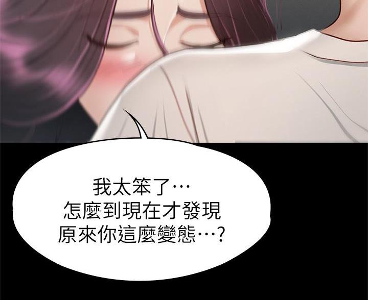 《征服女神》第60话 第66页