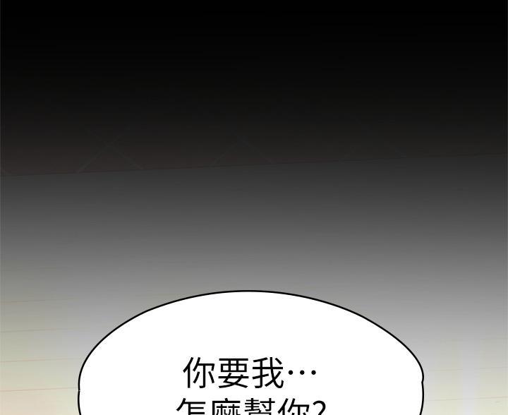 《征服女神》第60话 第68页