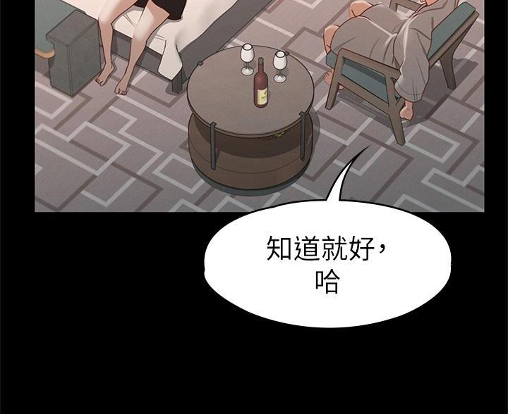 《征服女神》第58话 第11页