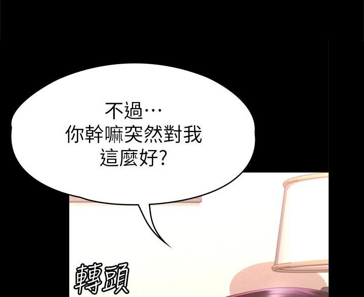 《征服女神》第58话 第12页