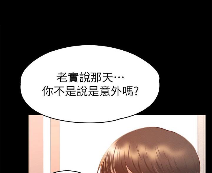 《征服女神》第58话 第14页