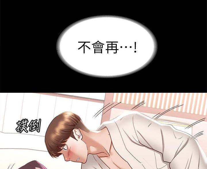 《征服女神》第58话 第48页