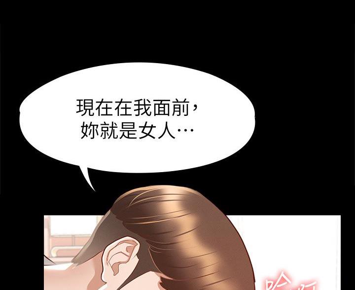 《征服女神》第58话 第59页