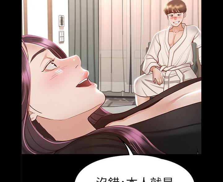 《征服女神》第58话 第8页