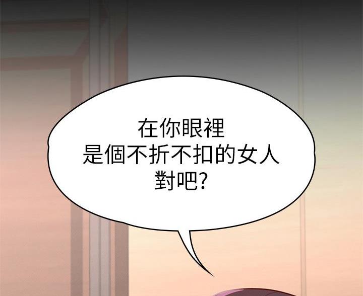 《征服女神》第59话 第18页