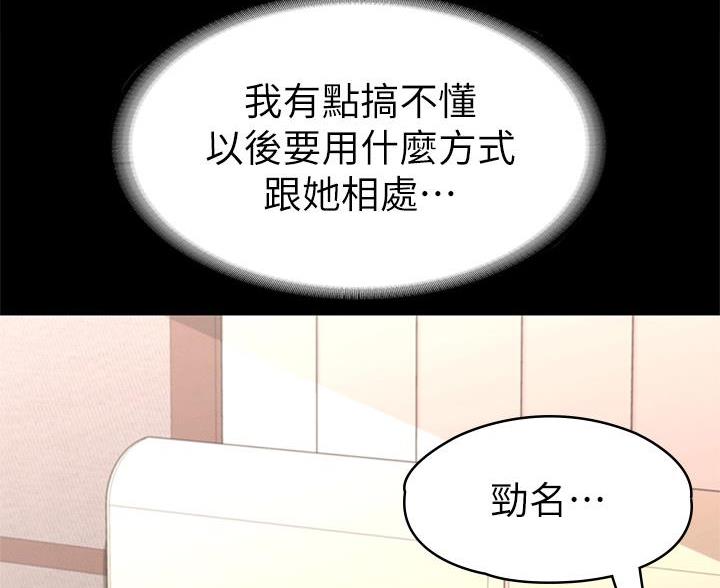 《征服女神》第59话 第9页