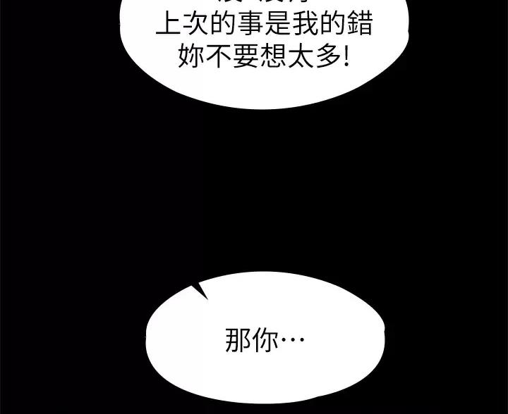 《征服女神》第61话 第43页