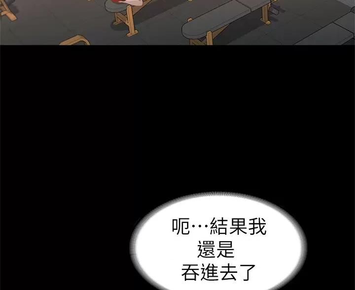 《征服女神》第61话 第88页