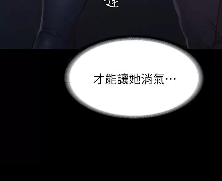 《征服女神》第63话 第29页