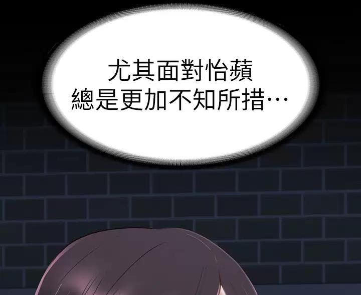 《征服女神》第63话 第30页