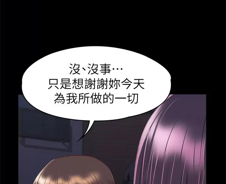 《征服女神》第63话 第56页