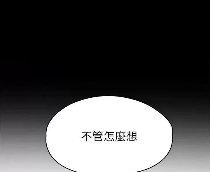 《征服女神》第62话 第53页