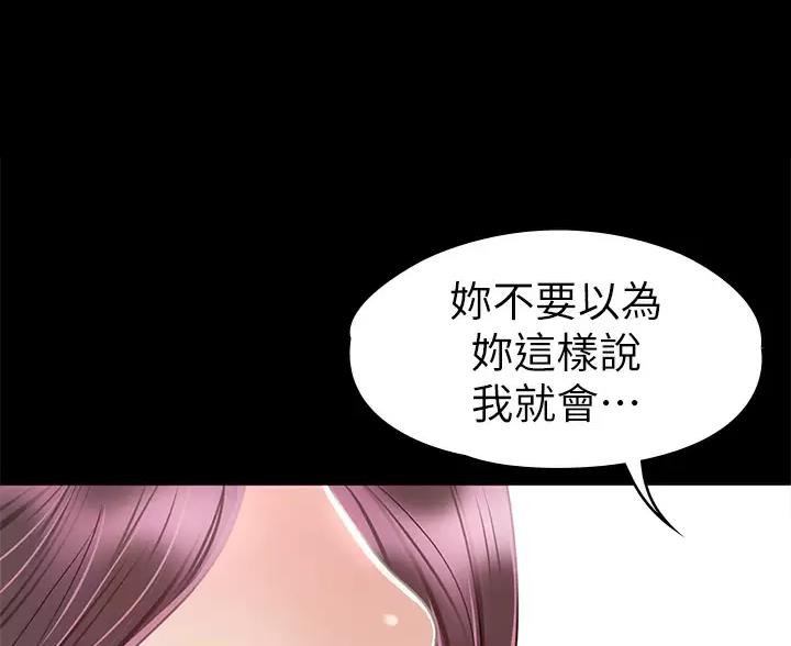 《征服女神》第62话 第68页