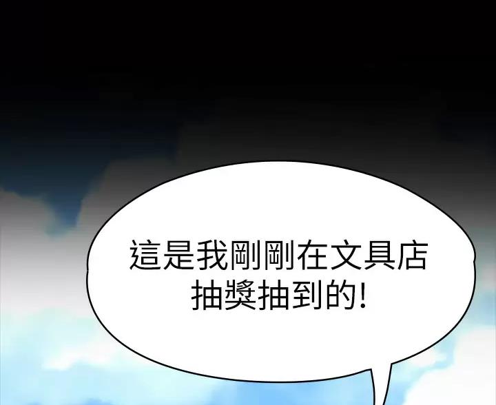 《征服女神》第64话 第44页