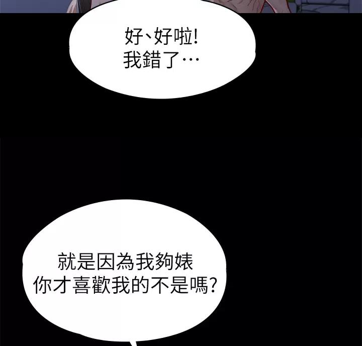 《征服女神》第66话 第28页
