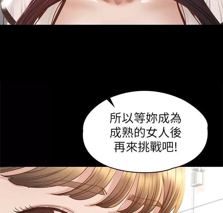 《征服女神》第69话 第34页