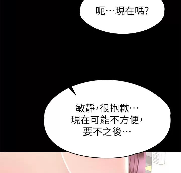 《征服女神》第69话 第3页