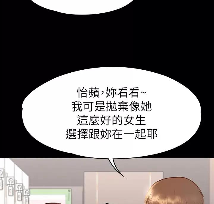 《征服女神》第69话 第46页