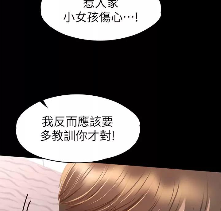 《征服女神》第69话 第52页